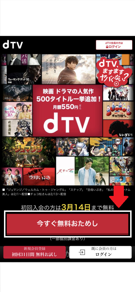 dTVのトップページ