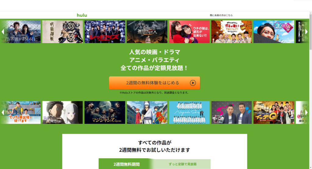 Huluのトップページ