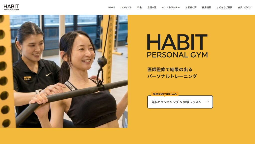 ハビットパーソナルジム
